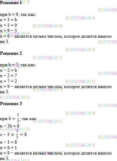 √71 при каких целых значениях b корень уравнения: 1) x+3=b 2) x-2=d 3) x-3b=8