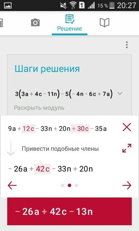 Раскрыть скобки и подобные слагаемые : 3(3a+4c-11n)-5(-4n-6c+7a)