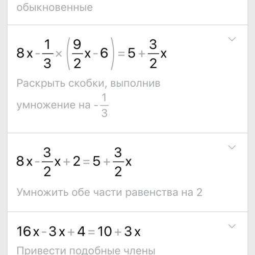 Решить уравнение 8x-1/3 * (4,5x - 6) = 5 + 1,5x
