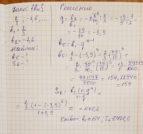 Найдите пятый член и значение суммы первых шести членов прогрессий 2/3,-2,;