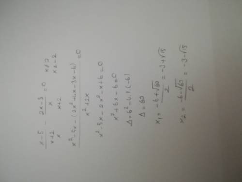 Область допустимых одз х-5/х+2-2х-3/х=0