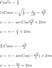 Cos^{2}x=\frac{1}{2} \\\\1)Cosx= \sqrt{\frac{1}{2}}=\frac{1}{\sqrt{2}}=\frac{\sqrt{2} }{2}\\\\ x=+-arcCos\frac{\sqrt{2} }{2}+ 2\pi n \\\\x=+-\frac{\pi }{4}+2\pi n\\\\\\2)Cosx=-\frac{\sqrt{2} }{2} \\\\x=+-arcCos(-\frac{\sqrt{2} }{2})+2\pi n\\\\x=+-\frac{3\pi }{4}+2\pi n