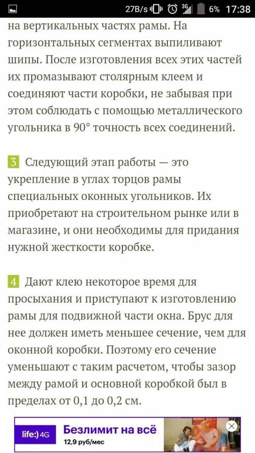 Технология. . напишите путь от дерева до деревянной оконной рамы. ну там обработка и т.д