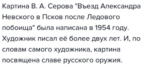 Когда написана картина «въезд александра невского во псков»?