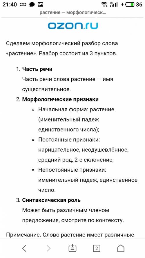 Сделать ситаксический разбор слова: растение