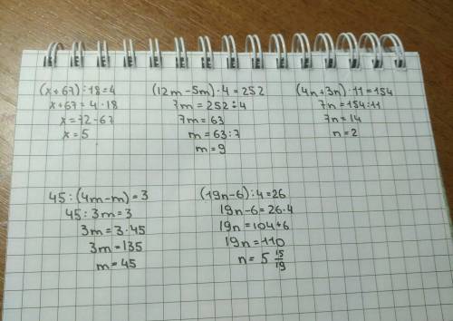 (х+67): 18=4 (12m-5m)*4=252 (4n+3n)*11=154 45: (4m-m)=3 19n-6): 4=26