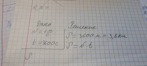 Скорость вашего движения 1 м/с. какое расстояние в километрах вы пройдёте за 1 час?