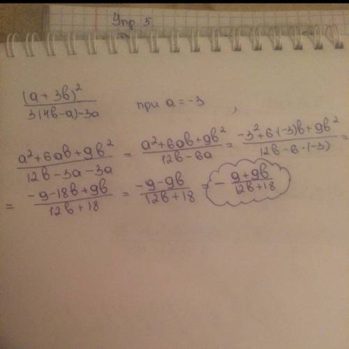 Найдите значения выражения (а+3b)²/3(4b-a)-3a при а=-3