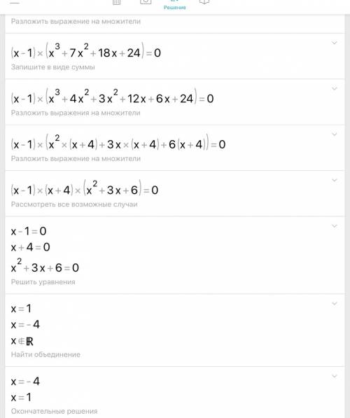 X(x+1)(x+2)(x+3)=24 решите уравнение