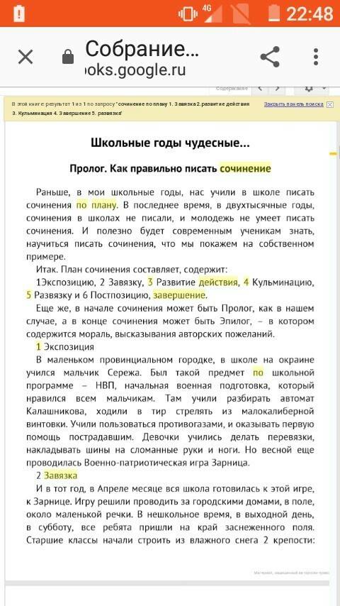 Сочините сказку используя: 1 завязка 2 развитие действия 3 кульминация 4 заверщение 5 развязка