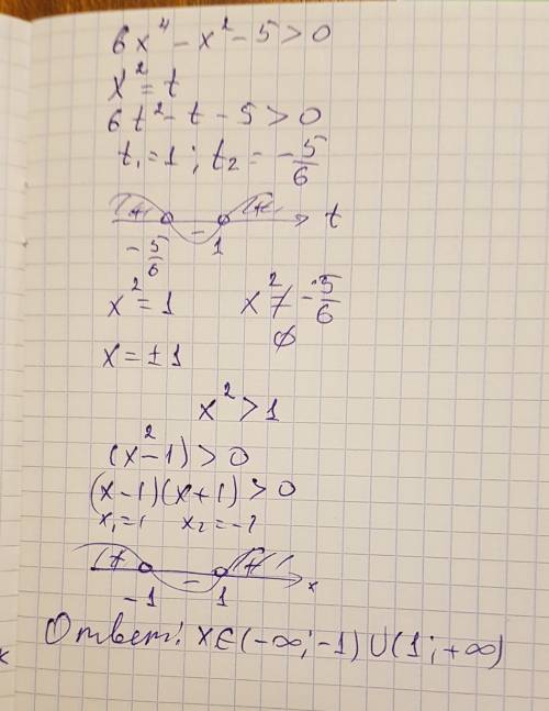 Решите неравенство 6x^4-x^2-5> 0