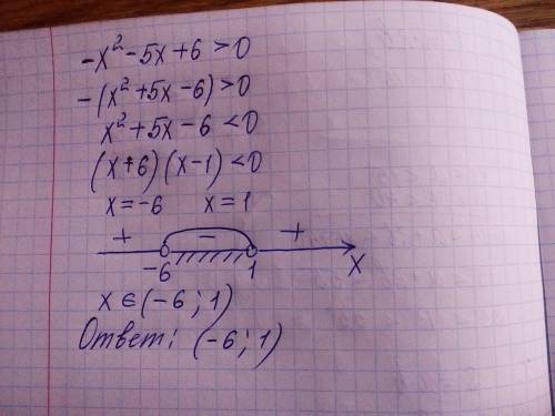 X²-5x+6> 0. больше или равно методом интервалов