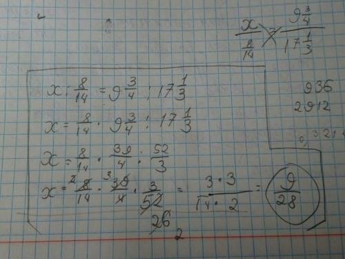 Решите пропорцию x: ₁₄⁸ = 9³₄ : 17₃¹ напишите не только ответы, но и сам процесс решения.