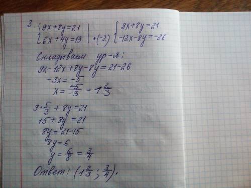 Все . система уравнений: 1. 3x-y=4 2x+3y=10 2. 3x+4y=55 7x-y=56 3. 9x+8y=21 6x+4y=13 решите