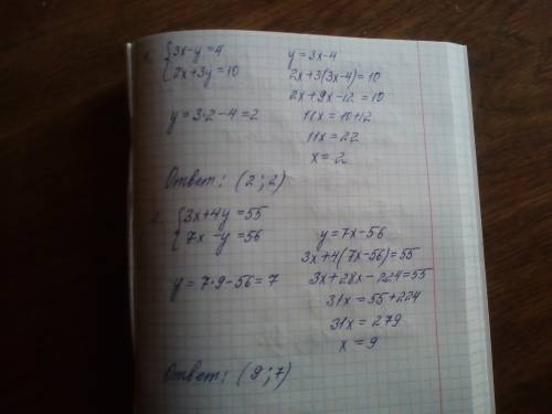 Все . система уравнений: 1. 3x-y=4 2x+3y=10 2. 3x+4y=55 7x-y=56 3. 9x+8y=21 6x+4y=13 решите