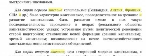 Почему именно и франция были странами 1эшелона свое мнение обоснуй.