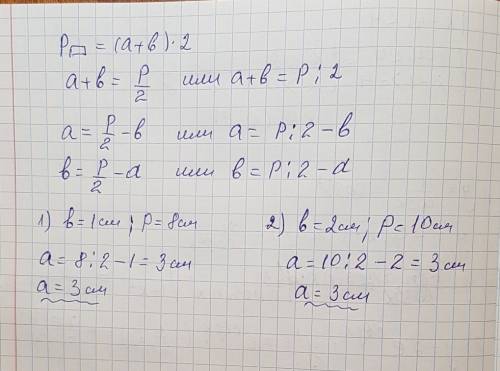 Используйте формулу для нахождения пиремитра прямоугольника выразити длину a если b и p соответствен