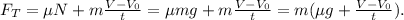 F_T = еN + m\frac{V - V_0}{t} = еmg + m\frac{V - V_0}{t} = m(еg + \frac{V - V_0}{t}).