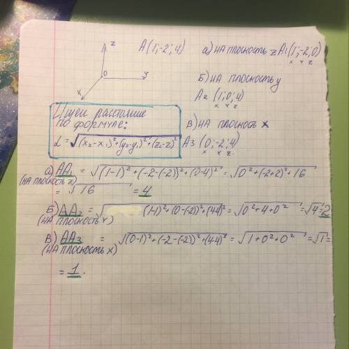 Изобразите систему координат охуz и постройте точку а( 1; -2; -4). найдите расстояние от этой точки