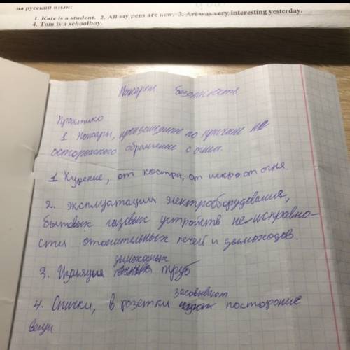 Составьте таблицу в дневнике безопасности о . 1. произошедшие по причине неосторожного обращение с о