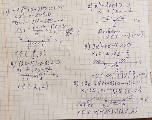 1) -3x^2+x+24> 0 2) x^2-2x+1> или равно0 3) 3x^2-4x-7> или равно0 4) (2x-4) (3x+6)< 0 5)