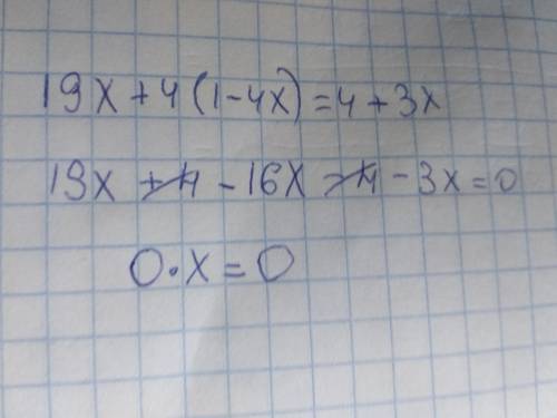 19х+4(1-4х)=4+3х можно как-то с решением по бырому