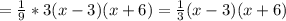 =\frac{1}{9}*3(x-3)(x+6)=\frac{1}{3}(x-3)(x+6)