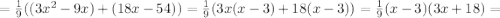 =\frac{1}{9}((3x^{2}-9x)+(18x-54))=\frac{1}{9}(3x(x-3)+18(x-3))=\frac{1}{9}(x-3)(3x+18)=