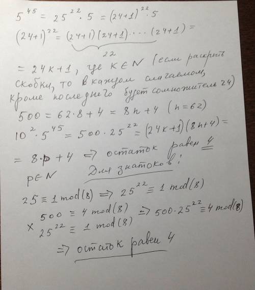 Найти остаток от деления числа 10^2*5^45 на 8