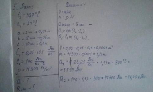 1) какое количество теплоты потребуется для нагревания куска меди массой 4кг от 25 о с до 50 о с? уд