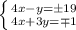 \left \{ {{4x - y = \pm19} \atop {4x + 3y = \mp1}} \right.