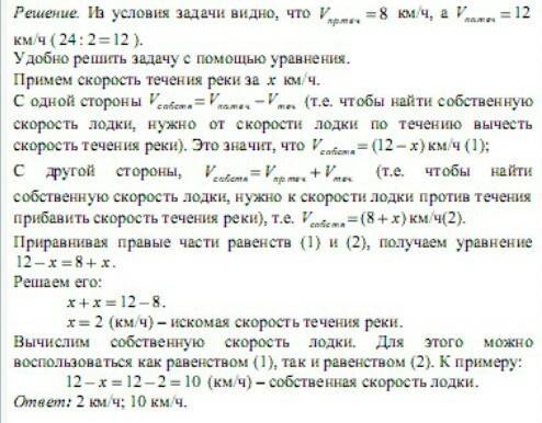 Турист проплыл на лодке по течению реки за 2 ч 24 км, а против течения он проплыл 8 км за 1 ч. найди