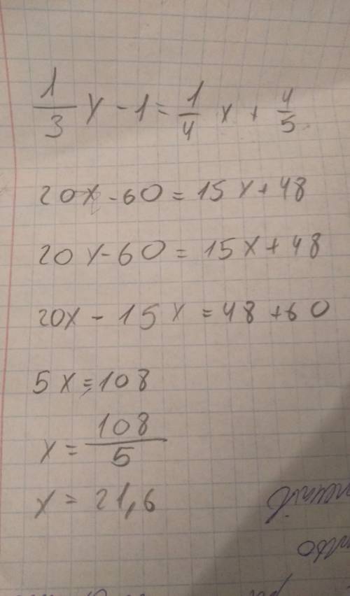 1/3x-1=1/4x+4/5 решите уравнение, позязя