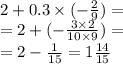 2 + 0.3 \times ( - \frac{2}{9} ) = \\ = 2 + ( - \frac{3 \times 2}{10 \times 9} ) = \\ = 2 - \frac{1}{15 } = 1 \frac{14}{15}