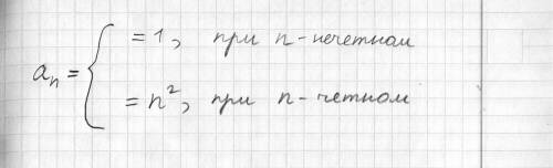 Написать формулу общего члена последовательности 1, 4, 1, 16, 1, 36,