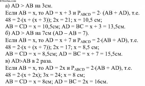 Периметр параллелограмма равен 48 см. найдите стороны параллелограмма если : а)одна сторона 2 см бол