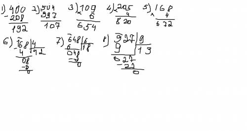 Решить столбиком 400-208 504-397 109*6 205*4 168*4 168: 4 648: 6 927 : 9. ( я устала бошка не работа