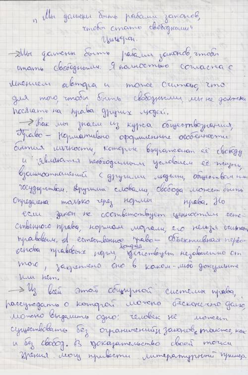 Сочинение на тему: зачем нужны правила в обществе? желательно не копировать с интернета сочинение