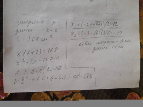 Площадь прямоугольника равна 168 см квадрате, длина прямоугольника на 2 см больше ширины. найдите пе