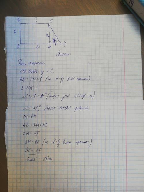 Впрямоугольной трапеции острый равен 45 градуса. меньшая боковая сторона равна 6 см, а большее основ