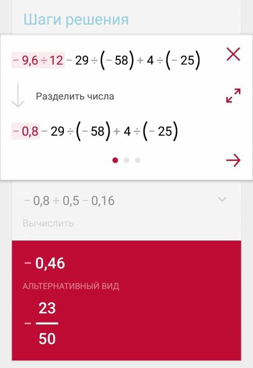 Решите пример -9,6: 12-29: (-58)+4: (-25)