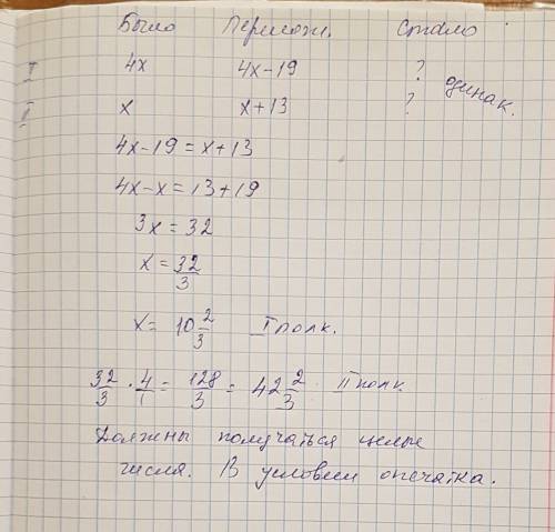 На первой полке было в четыре раза больше чем на 2 полке. когда с 1 полки взяли 19 книг , а на 2 пол