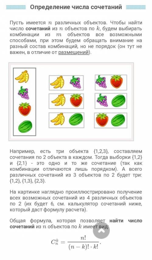 Сколькими можно выбрать 3-ёх учеников из 5? большое заранее