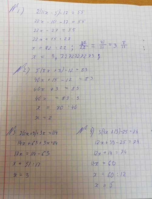 Решите уравнение 1) 2(11х-5)-17=55 2) 5(8х+3)-12=83 3) 7(2х+9)+3х=114 4) 3(4х+13)-25=74