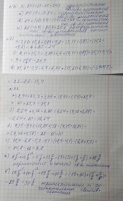 No_70 какие свойства действий позволяют,не выполняя вычислений,утверждать,что верно равенство: а) 24