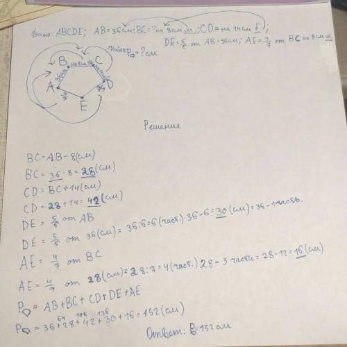 Водном многоугольнике abcde сторона ab 36 см,сторона bc 8 см ниже ab, сторона cd превышает bc на 14