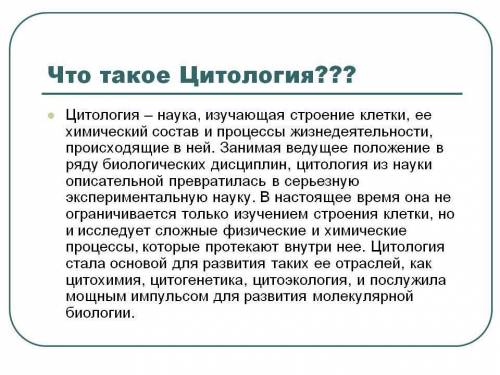 Изучением строения клетки занимаетя наукаизучением клетки занимается наука?