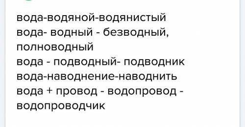 Замени букву в слове вода и составь цепочку из слов