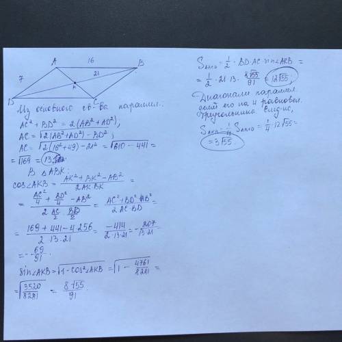 30 в параллелограмме abcd диагонали пересекаются в точке к и ав=16, аd=7, вd=21. найти ас, площадь п