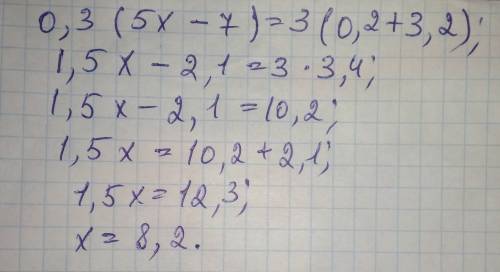 вас 0,3 (5х-7) = 3 (0,2+3,2)